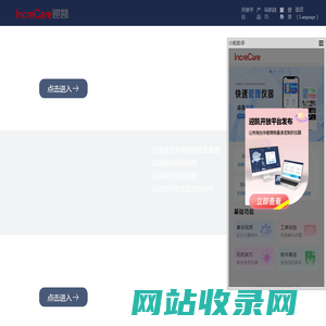 迎凯物联云平台
