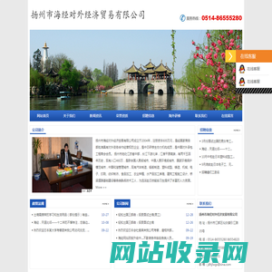 扬州市海经对外经济贸易有限公司