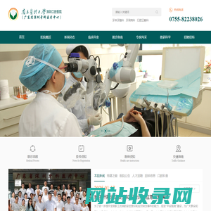 南方医科大学深圳口腔医院-官网