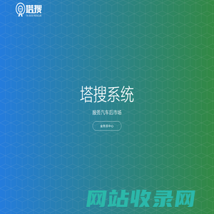 塔搜系统