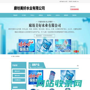 廊坊桶装水-廊坊美好水业有限公司