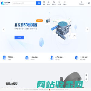 嘉立创3D零件库平台-深圳嘉立创科技集团股份有限公司