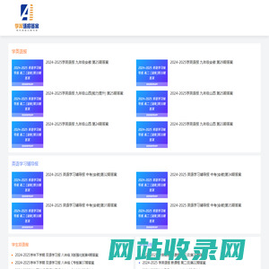2024-2025学英语报答案网