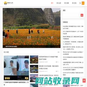 斌果旅行记录 - 带你发现旅行中更多的精彩瞬间