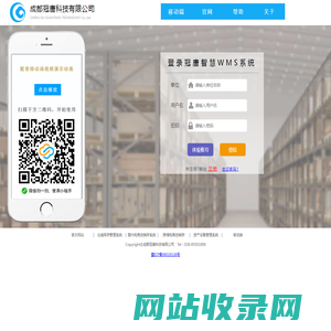 冠唐智慧WMS系统系统  成都冠唐科技有限公司