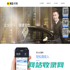 美团打车-手机打车_出租车|打车司机端