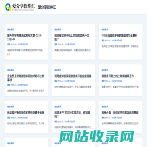 爱分享软件汇 – 专注收集网络工具，软件资源文章发布、致力创造一个优质分享平台.