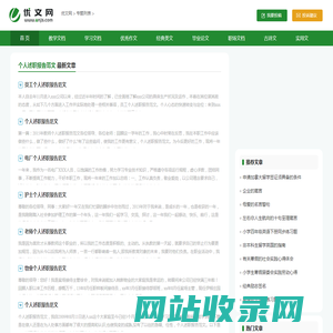 个人述职报告范文