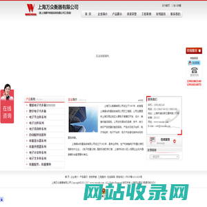 上海万众衡器有限公司