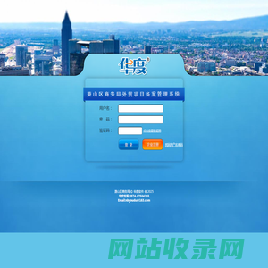 萧山区商务局外贸项目备案管理系统