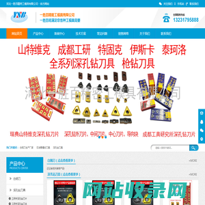 白钢刀-石油管螺纹刀具-深孔钻刀具-河北一胜百精密工模具有限公司
