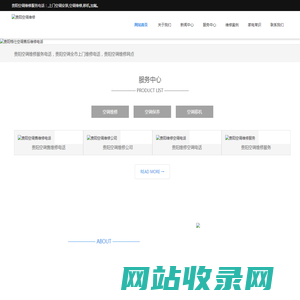 贵阳空调维修服务,贵阳空调售后维修服务网点上门安装,移机,加氟-贵阳十圆家电维修服务有限公司-贵阳空调维修维修