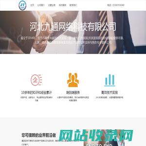 河北九通网络科技有限公司