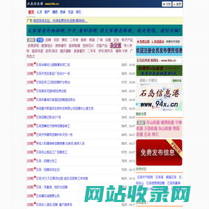 石岛信息港 - 石岛市便民供求信息免费发布平台