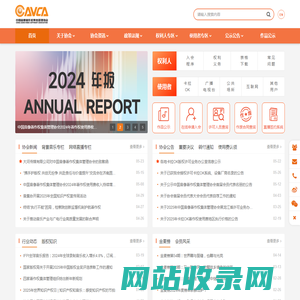 中国音像著作权集体管理协会