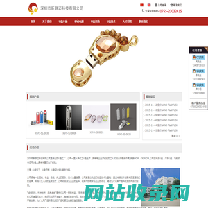 U盘生产厂家 - 深圳市新联迈科技有限公司