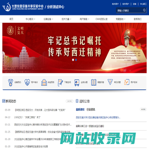大型仪器设备共享实验中心