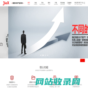 JieX-服务决定价值