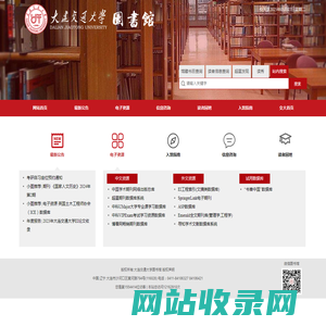 大连交通大学图书馆