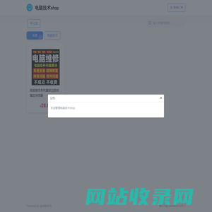 首页 | 电脑技术shop