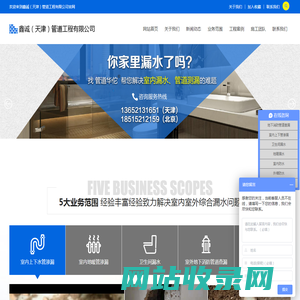 鑫诚（天津）管道工程有限公司