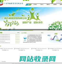 广州瀚德贸易有限公司－首页