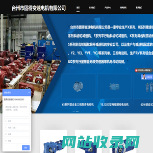 台州市固得变速电机有限公司