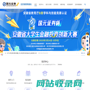 国元证券-投资者教育基地