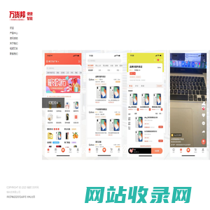 万货邦-福建万货邦网络科技有限公司