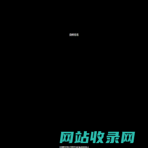 微鲤看看