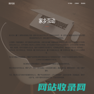 家乡互动网络科技有限公司
