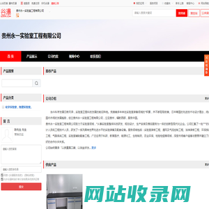 贵州永一实验室工程有限公司