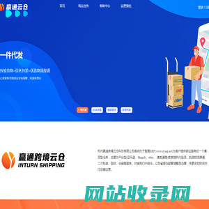 赢通云仓