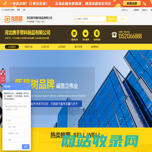 河北携手塑料制品有限公司