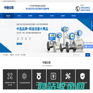 智能电磁流量计,涡街流量计,液体涡轮流量计—中盈仪表科技有限公司