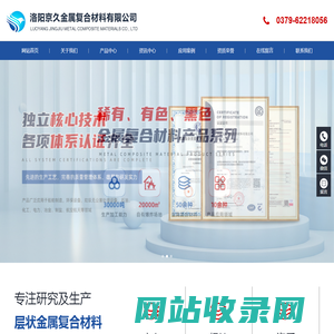 洛阳京久金属复合材料有限公司