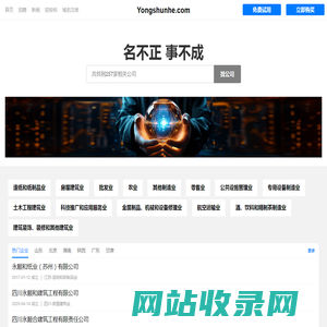 永顺和有限公司