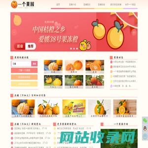 一个果园