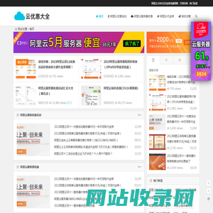 阿里云优惠券_阿里云服务器优惠_阿里云代金券 - 阿里云优惠