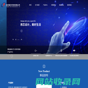 扬州国芯半导体有限公司-运算放大器,电源管理产品,通用比较器