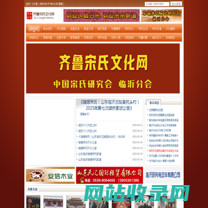 宋氏文化网-齐鲁宋氏-宋氏协会-临沂宋氏文化协会主办
