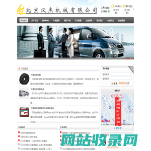 北京汉杰机械有限公司