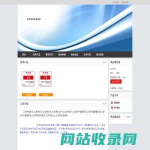 北京用友T3_用友T6_用友U8_用友财务软件_北京浩业信达科技有限公司
