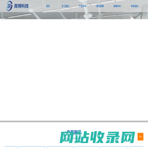 家具、安全柜、实验室整体规划设计、实验室建设集成-长春市高博科技有限公司
