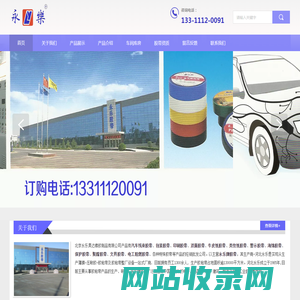 永乐胶粘带|电气绝缘胶带|PVC汽车线束胶带|布基线束胶带|标识胶带|美纹纸胶带|警示胶带|电子工业胶带|电子通信胶带|管路胶带|包...