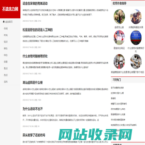 不遗余力网
