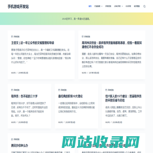 手机游戏开发站