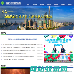 上海市供销合作总社