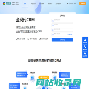 CRM管理系统_CRM系统_智慧CRM|金现代CRM