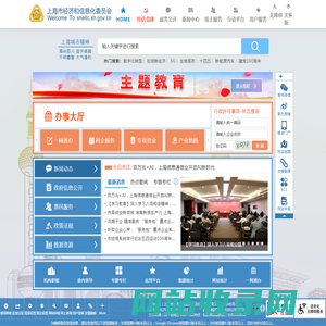 上海市经济和信息化委员会